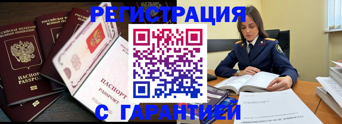 временная регистрация для всех в Лукоянове